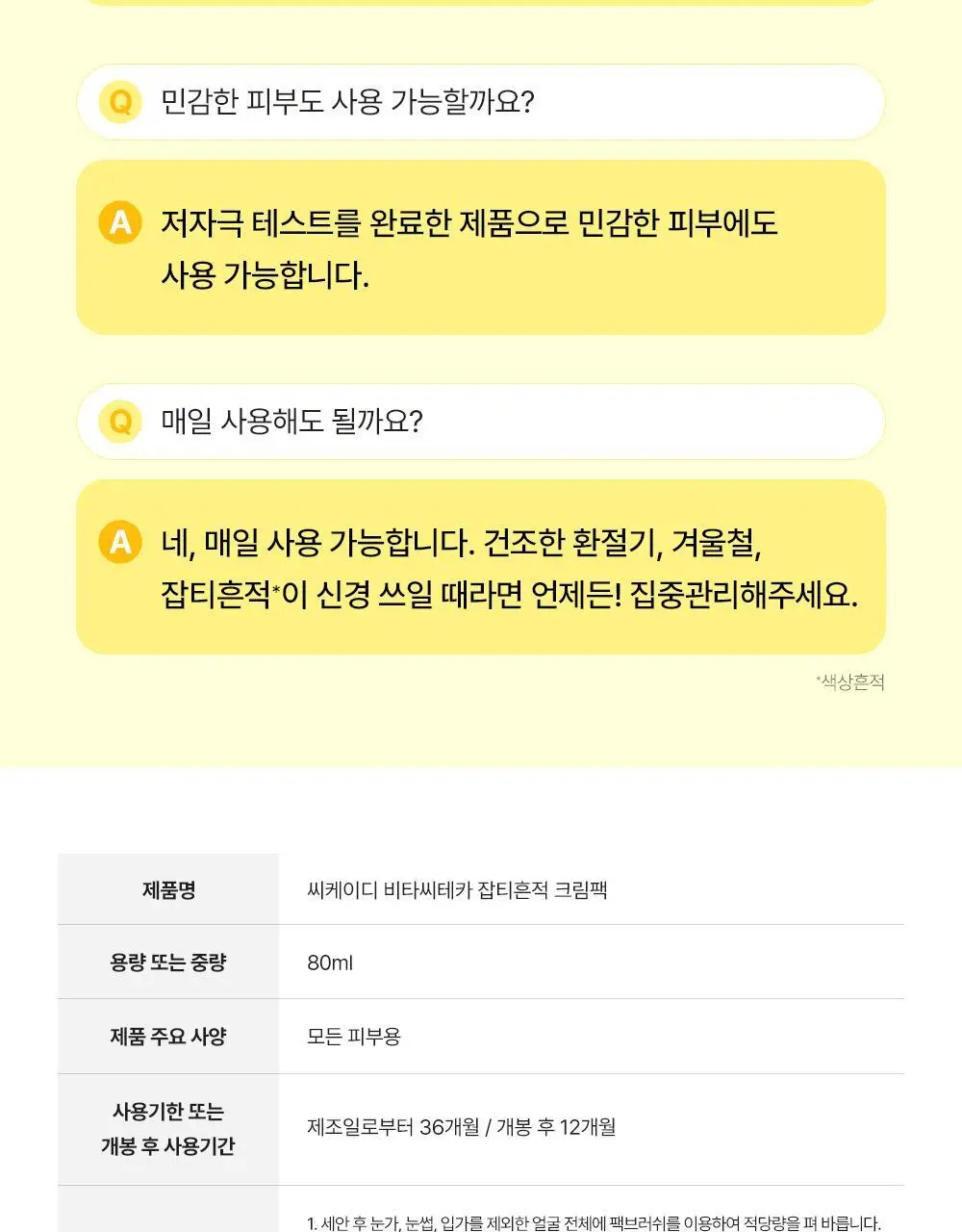 [비타민랩핑팩/대용량] CKD 비타씨테카 잡티흔적 크림팩 80ml 기획세트 (+브러쉬 증정) 상세페이지 18